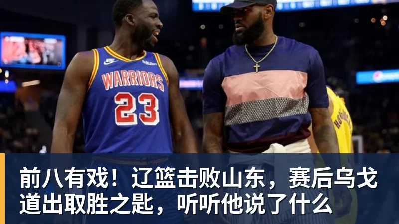 三位超巨同时换队？NBA自由市场要变天 - nba竞猜手机在线官网 - nba竞猜中国