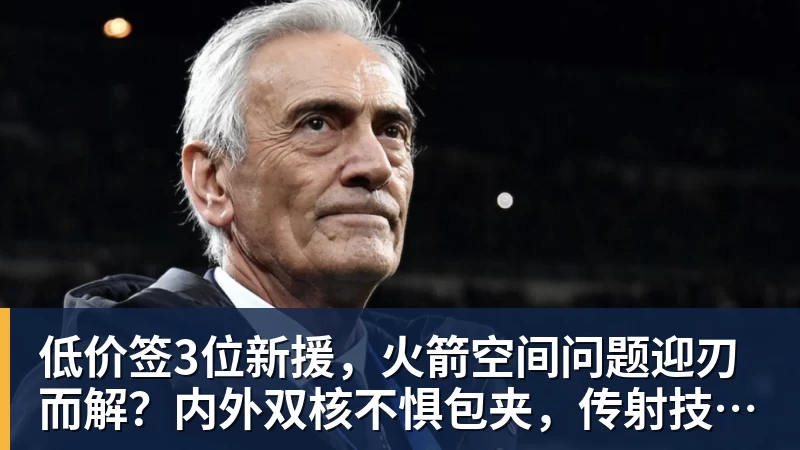 快船潜力后卫遭遇重伤打击,此前本内迪克特·马瑟林刚转投鹈鹕 - nba竞猜手机在线官网 - nba竞猜中国