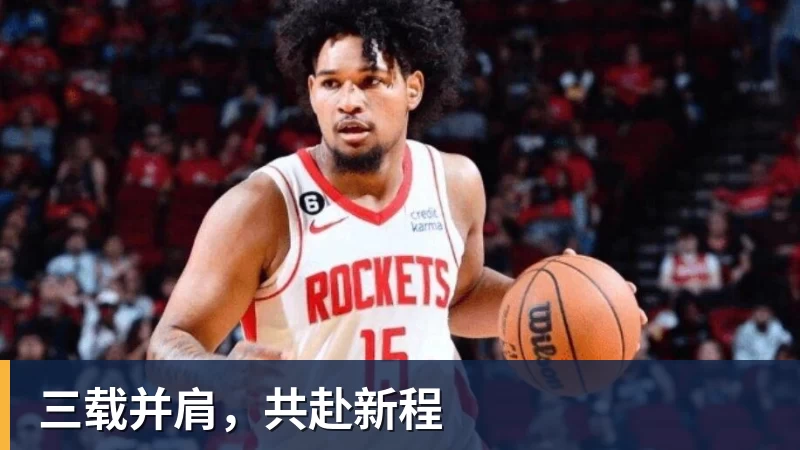 三载并肩，共赴新程