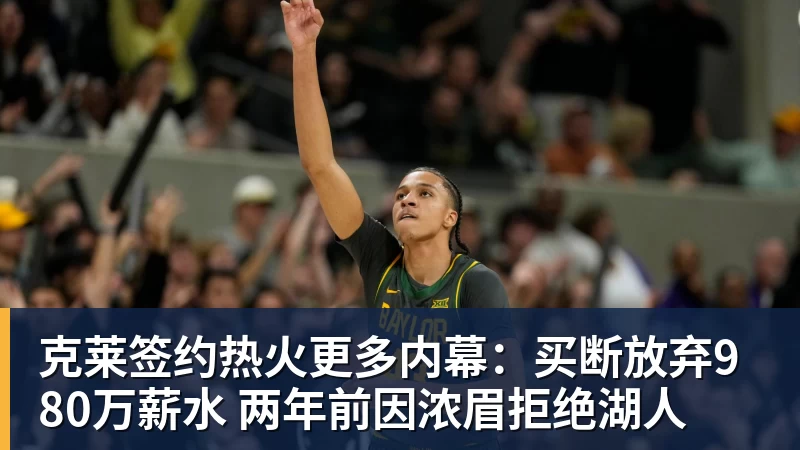 一夜消息:湖人无缘库明加,快船放弃马瑟林,文班将迎大丰收 - nba竞猜手机在线官网 - nba竞猜中国
