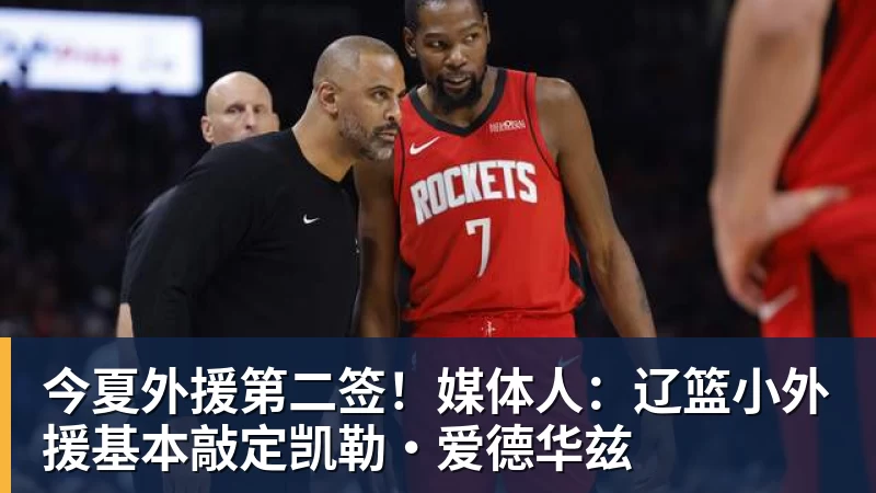 “明加有主”!明尼苏达森林狼签下库明加! - nba竞猜手机在线官网 - nba竞猜中国