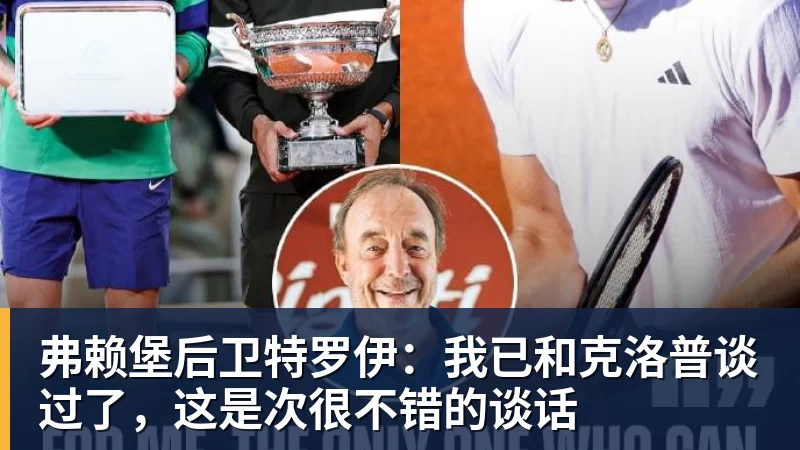 弗赖堡后卫特罗伊：我已和克洛普谈过了，这是次很不错的谈话
