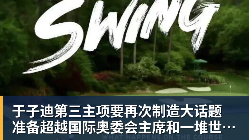 辛纳萨巴再次神同步,双双包揽阳光双赛! - nba竞猜手机在线官网 - nba竞猜中国