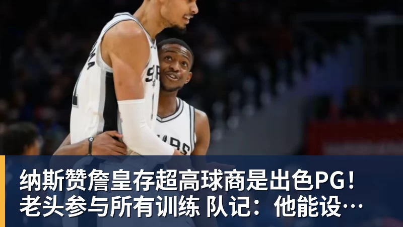 热巴83分后再战奇才14+9+7!热火三杀造60败首队 韦尔24+19+7帽 - nba竞猜手机在线官网 - nba竞猜中国