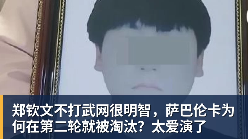 霍达尔换鞋遭科博利逆转为何有人拍手称快?触碰职业网球契约底线 - nba竞猜手机在线官网 - nba竞猜中国